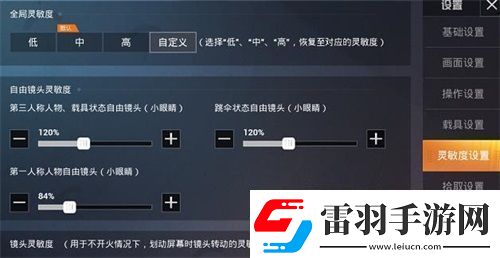 和平精英灵敏度怎么调最稳
