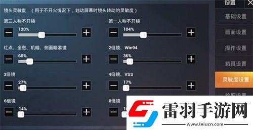 和平精英灵敏度怎么调最稳