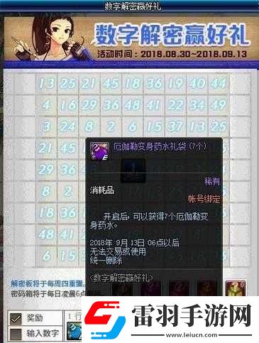 DNF8月15日数字解密活动答案揭晓及解密奖励领取指南