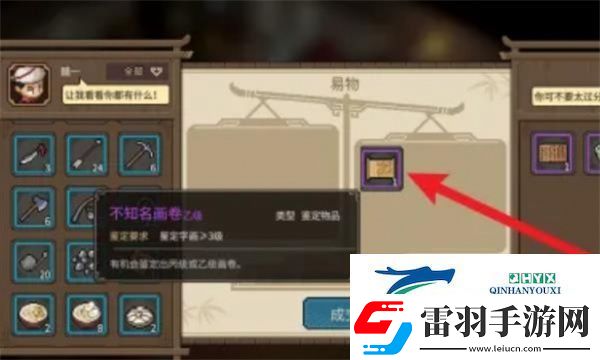 大侠立志传不知名画卷如何获取