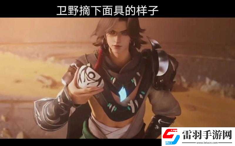 王者荣耀英雄卫野深度解析