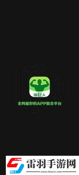 绿巨人导航