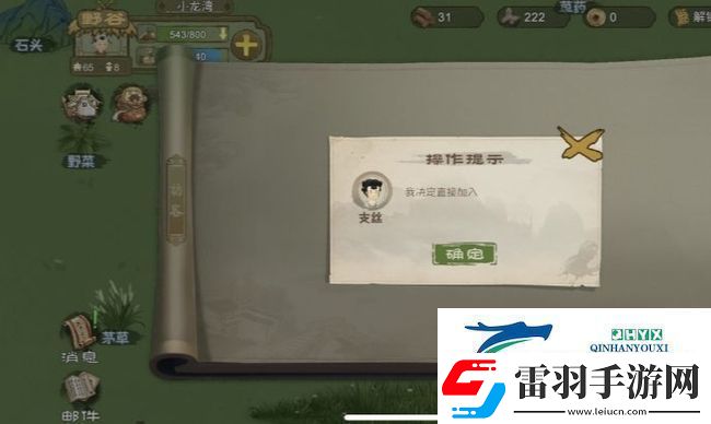 桃源记怎么招募访客