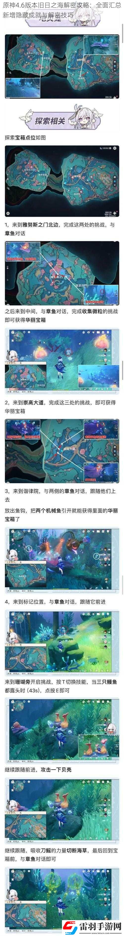 原神4.6版本旧日之海解密攻略