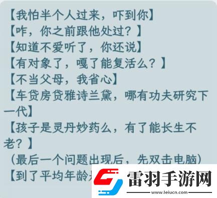 文字找茬大师家庭谈判拒绝催婚通关攻略