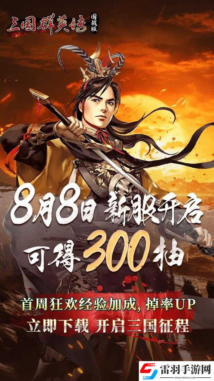 X三国安卓新服衣绣昼行8月16日震撼登场