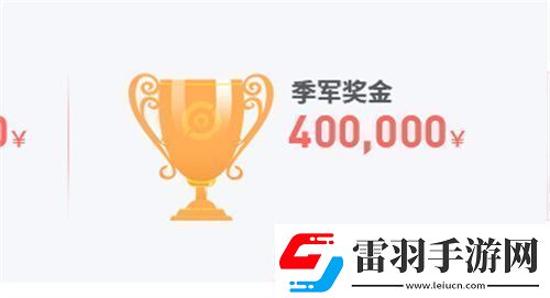 2023王者荣耀春季赛冠军奖金是多少