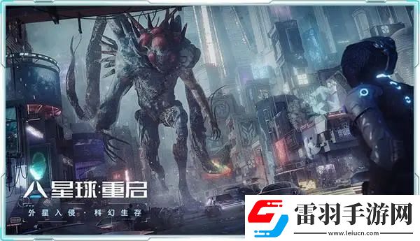 星球重启怎么玩