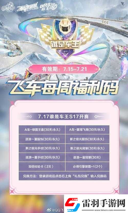 QQ飞车手游礼包领取指南