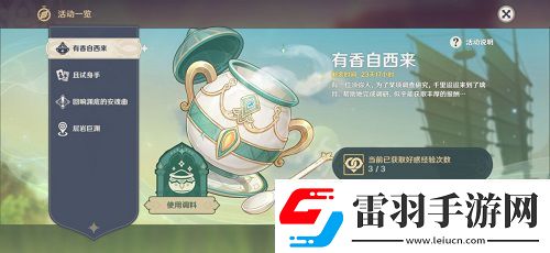 原神有香自西来第五天怎么完成