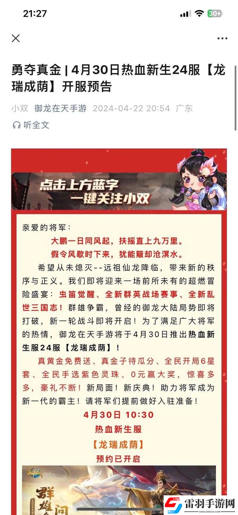 御龙在天手游副本巧借东风深度挑战