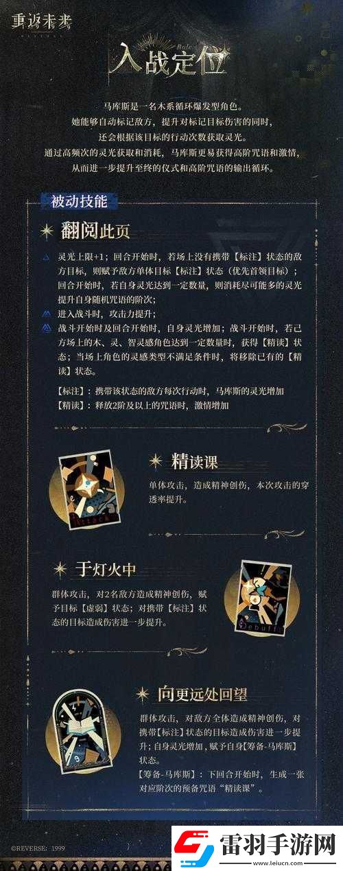 重返未来1999全面剖析皮克勒斯技能特性与深度应用解析