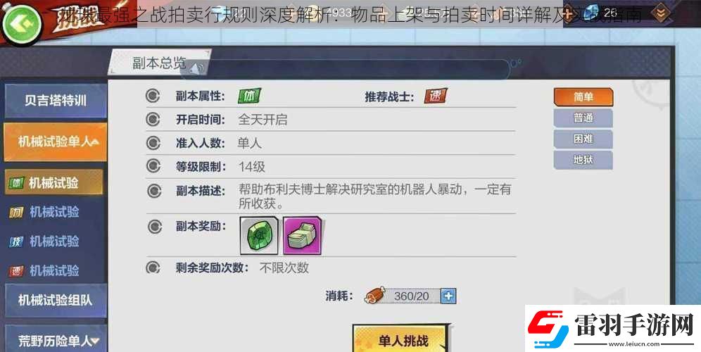 龙珠最强之战拍卖行规则深度解析