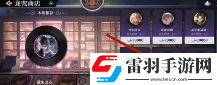 归龙潮怎么购买龙咒