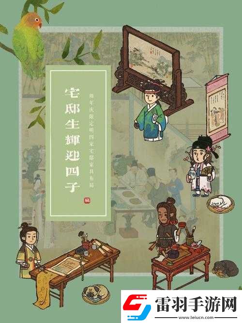江南百景图明四家主题宅邸家具高效获取与科学管理策略
