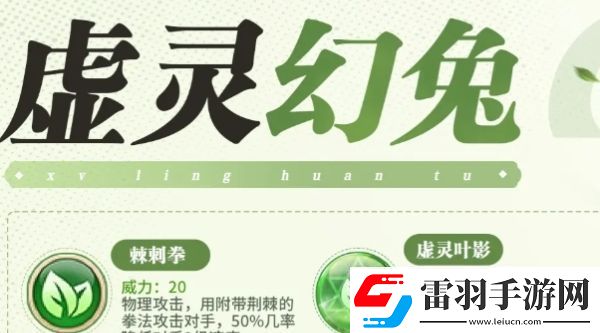 西普大陆手游虚灵幻兔技能是什么
