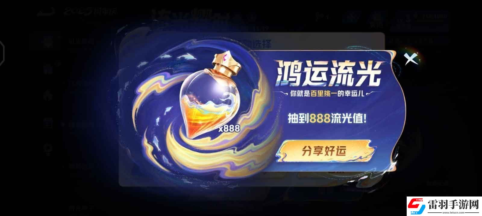 王者荣耀流光值888怎么刷