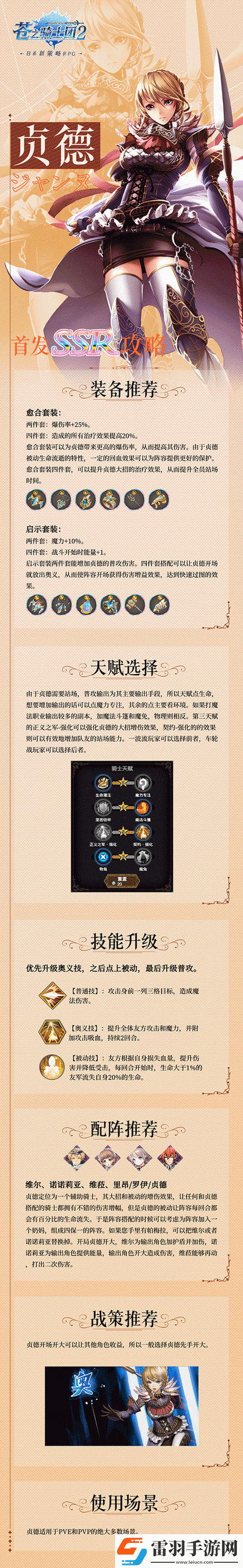 苍之骑士团全面解析