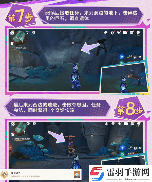 原神扭曲的延伸任务详细攻略