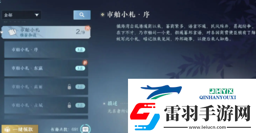逆水寒手游泪海沉珠书籍在哪