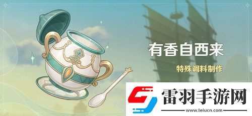 原神有香自西来第五天怎么完成