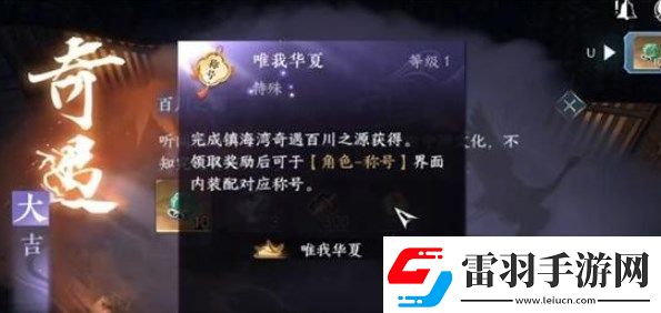 逆水寒手游唯我华夏称号怎么获得