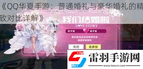 QQ华夏手游