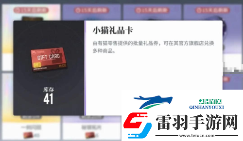 白荆回廊小猫礼品卡怎么用
