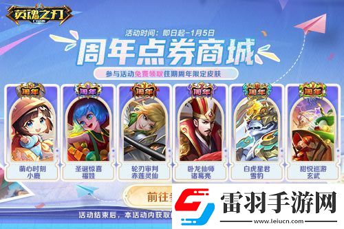 英魂之刃口袋版全新焕影皮肤上线