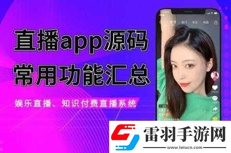 成品视频直播软件推荐哪个好