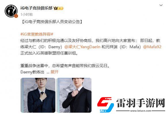 英雄联盟iG官宣新赛季新阵容！选手教练组公开