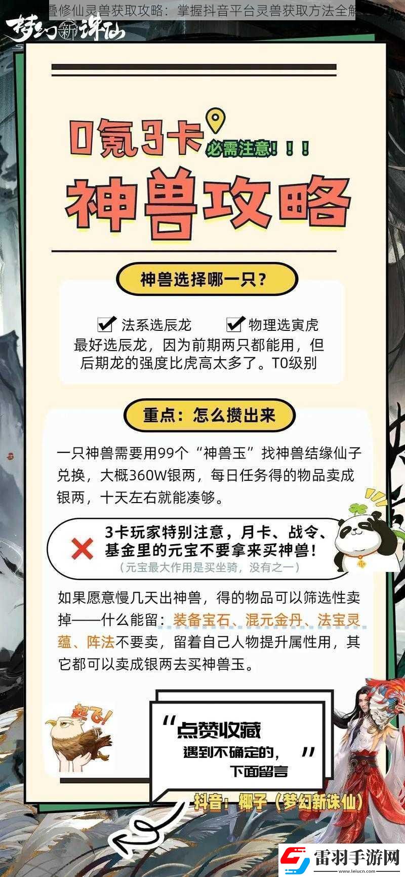 堆叠修仙灵兽获取攻略