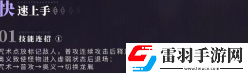 归龙潮言预技能怎么加点