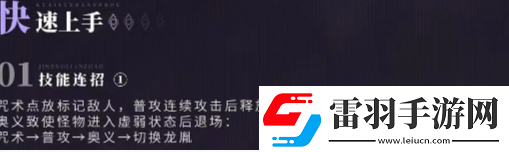 归龙潮言预技能怎么加点