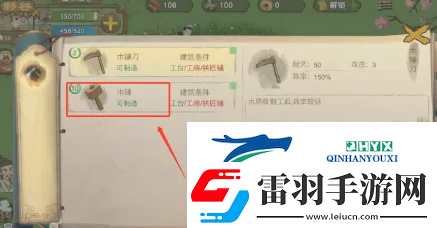 桃源记怎么制作木锤