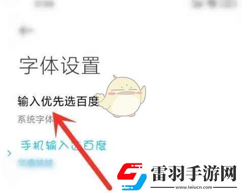 百度输入法小米版怎么修改字体