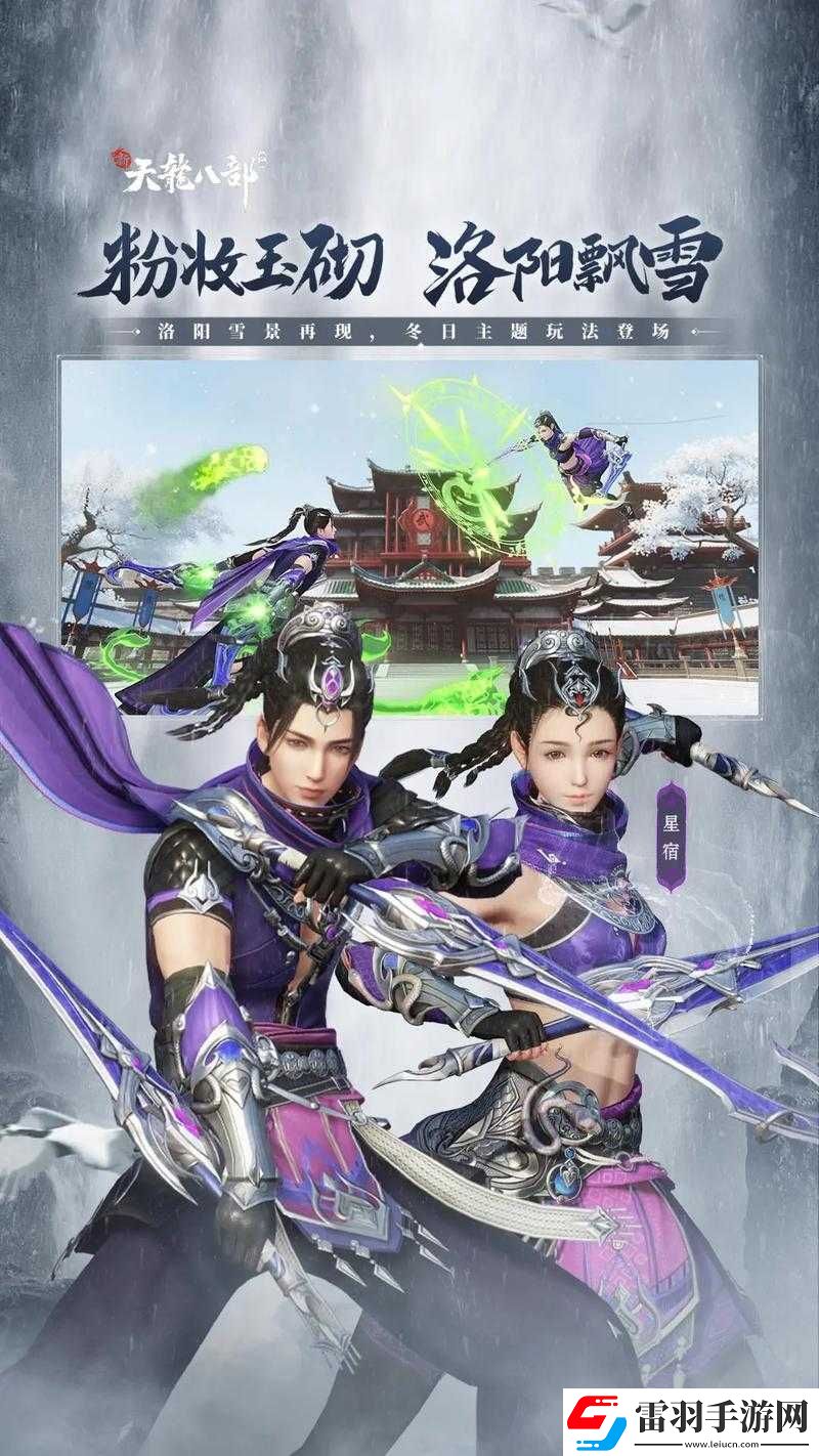 天龙八部手游迎来王姑娘