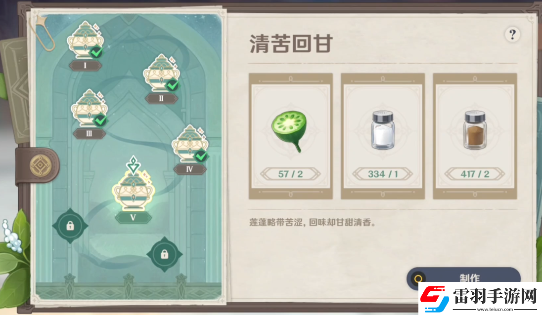 原神有香自西来第五天怎么完成