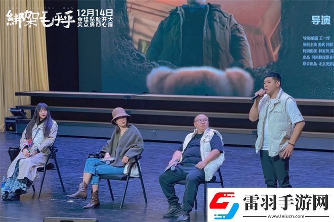 姜武闫妮绑架毛乎乎北京路演