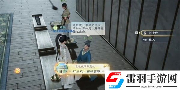 射雕手游红尘戏神秘货郎成就怎么做
