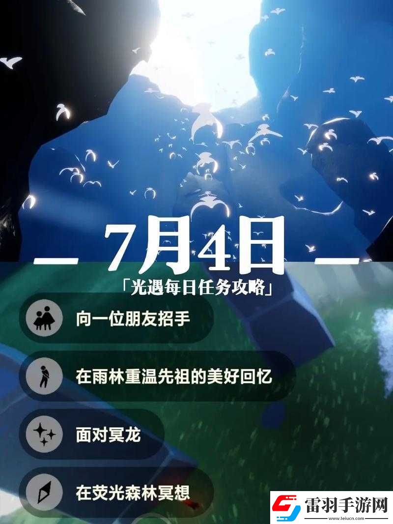 光遇7.6版本每日任务全攻略