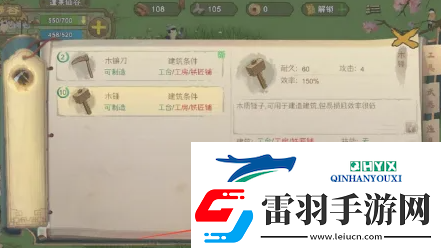 桃源记怎么制作木锤