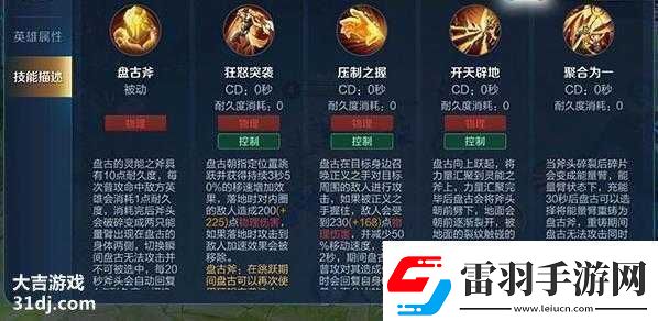 王者荣耀中盘古角色全面剖析