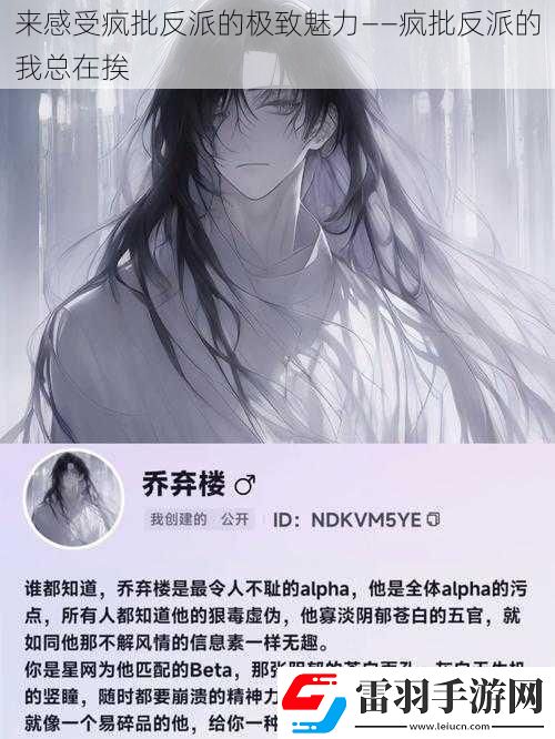 来感受疯批反派的极致魅力——疯批反派的我总在挨