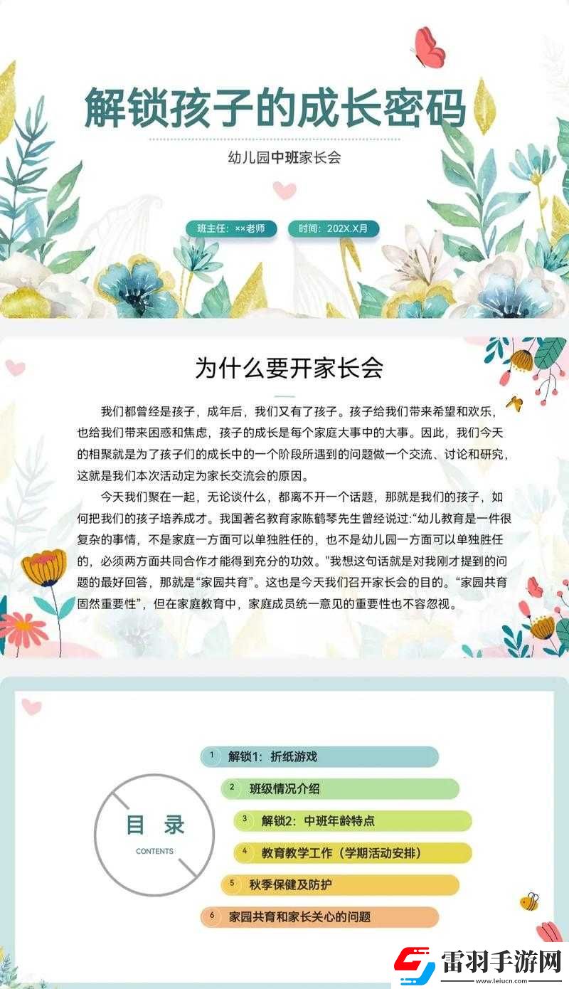 成长的秘密柔柔观察分析