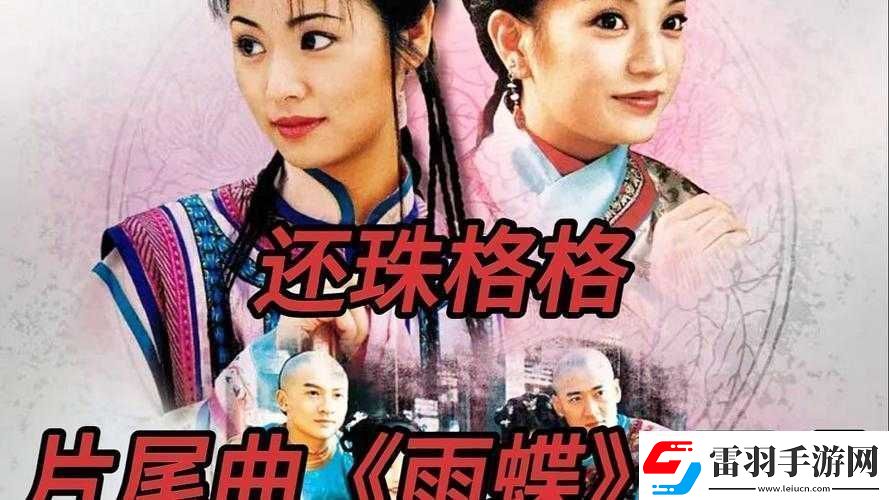 还珠格格黄化版特别篇之别样奇妙故事演绎