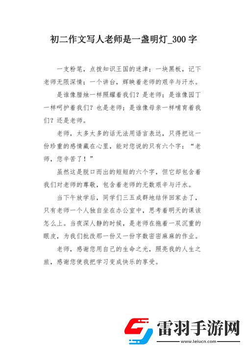 情感真挚快拨出去我是你老师啊作文