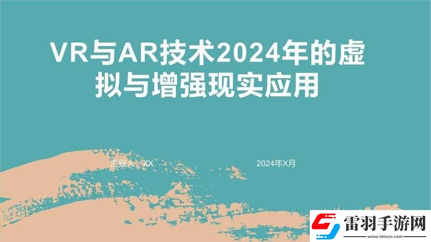 VR技术带来的无限可能性与面临的内容审核挑战及应对策略