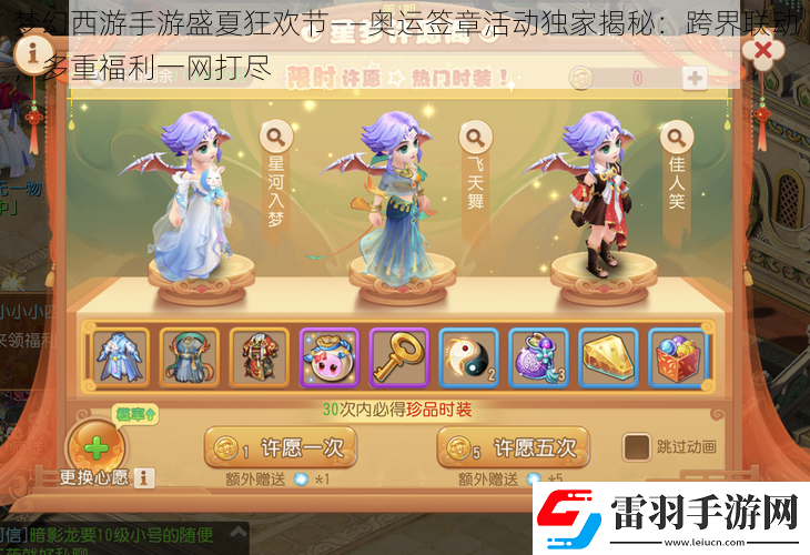 梦幻西游手游盛夏狂欢节——奥运签章活动独家揭秘