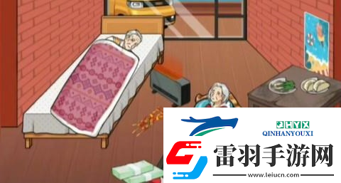 汉字找茬王留守老人怎么过